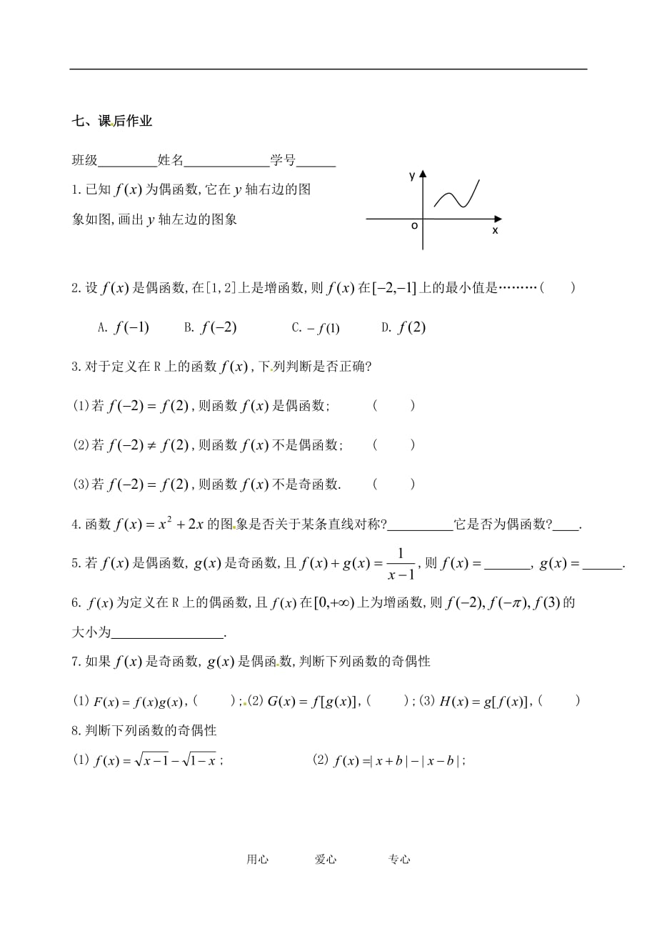 江苏高一数学《函数的奇偶性》学案1.doc_第3页