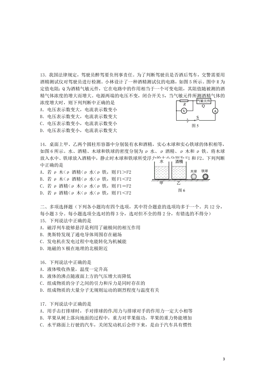 北京市2014年中考物理真题试题_第3页