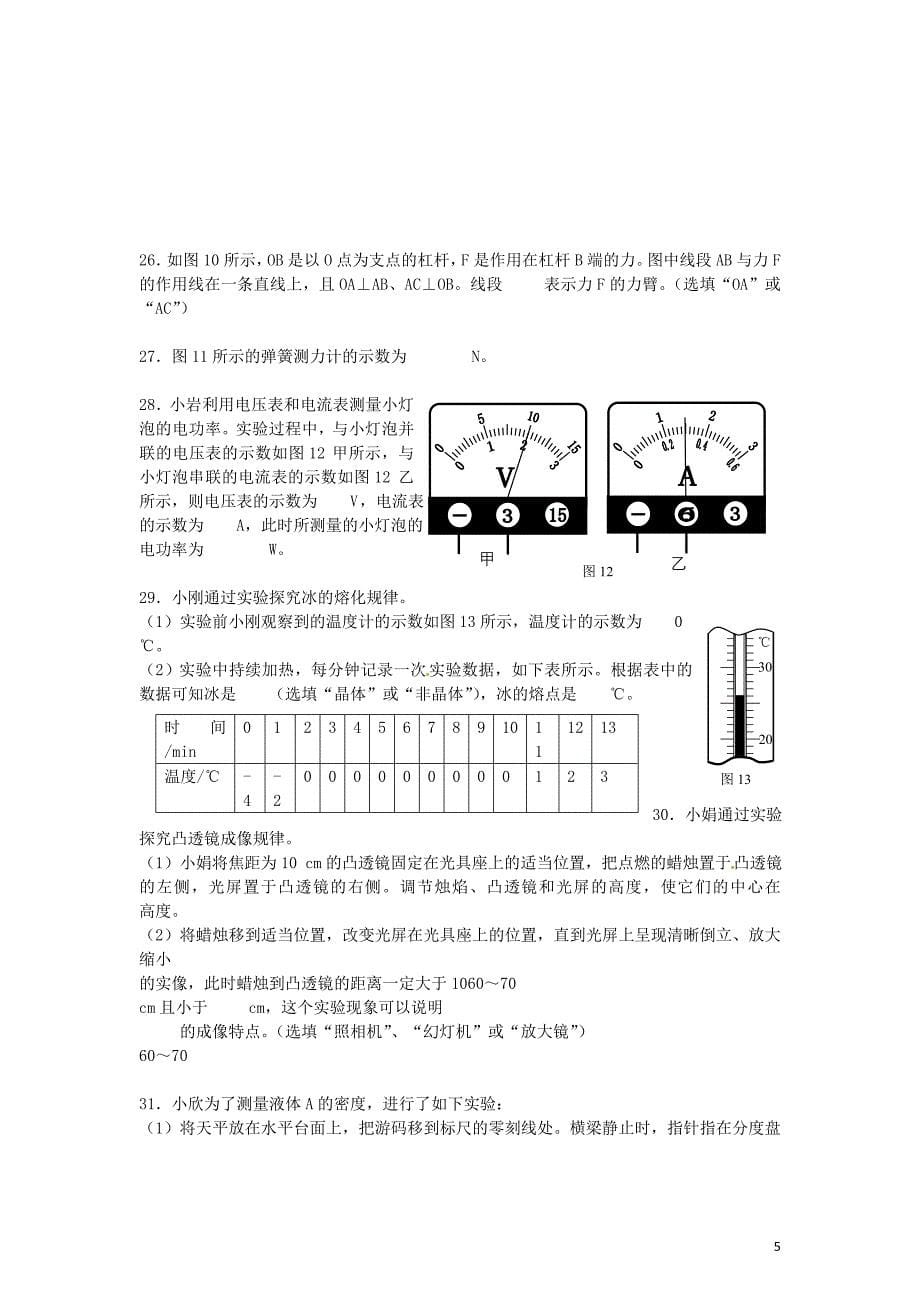 北京市2014年中考物理真题试题_第5页