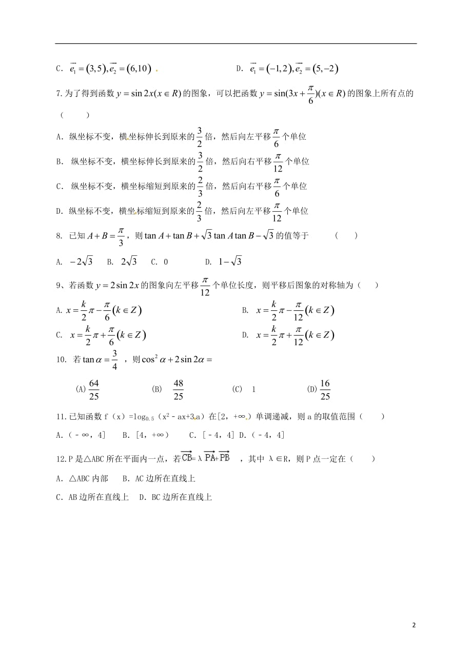 河北高一数学月考理无.doc_第2页