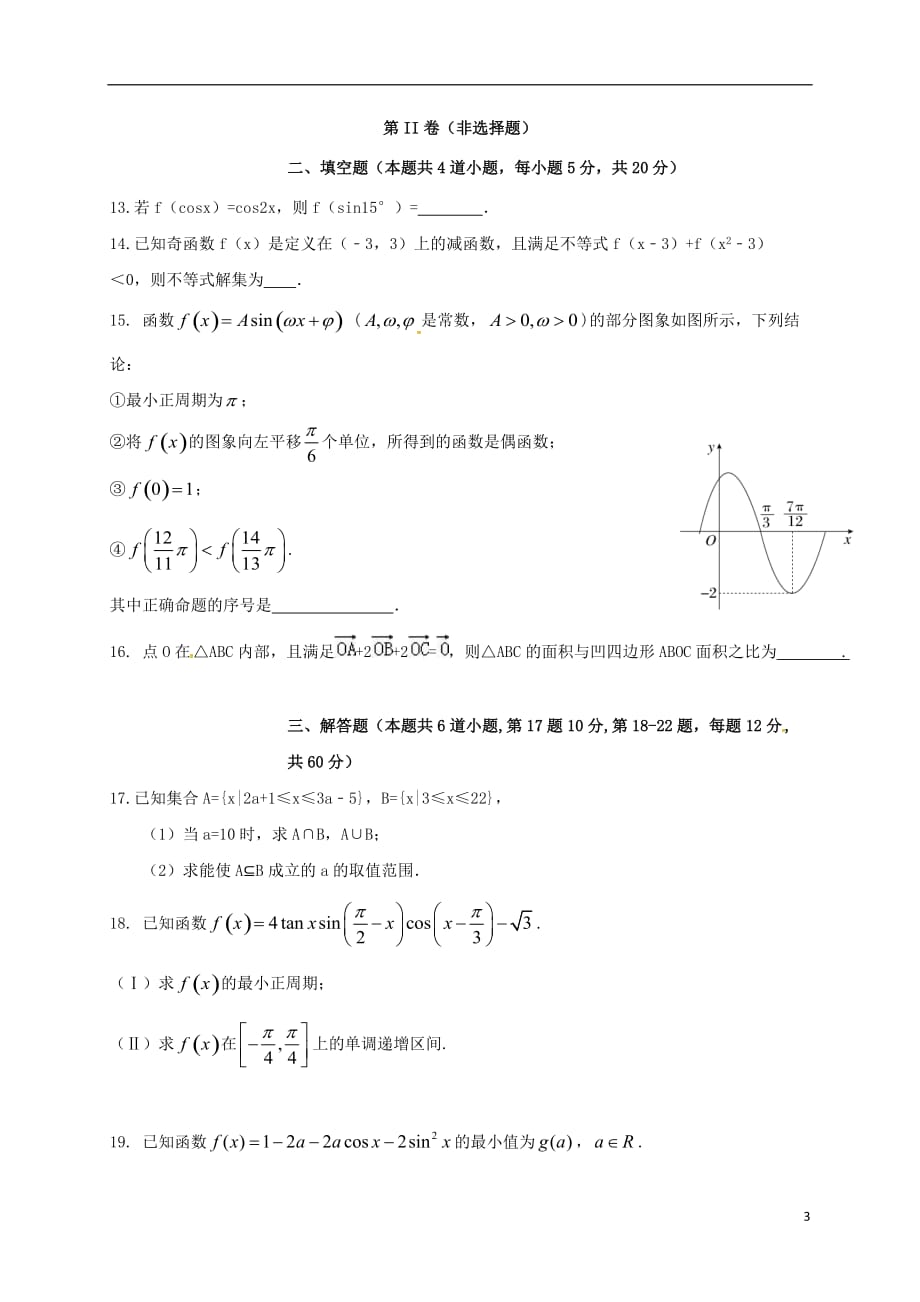 河北高一数学月考理无.doc_第3页