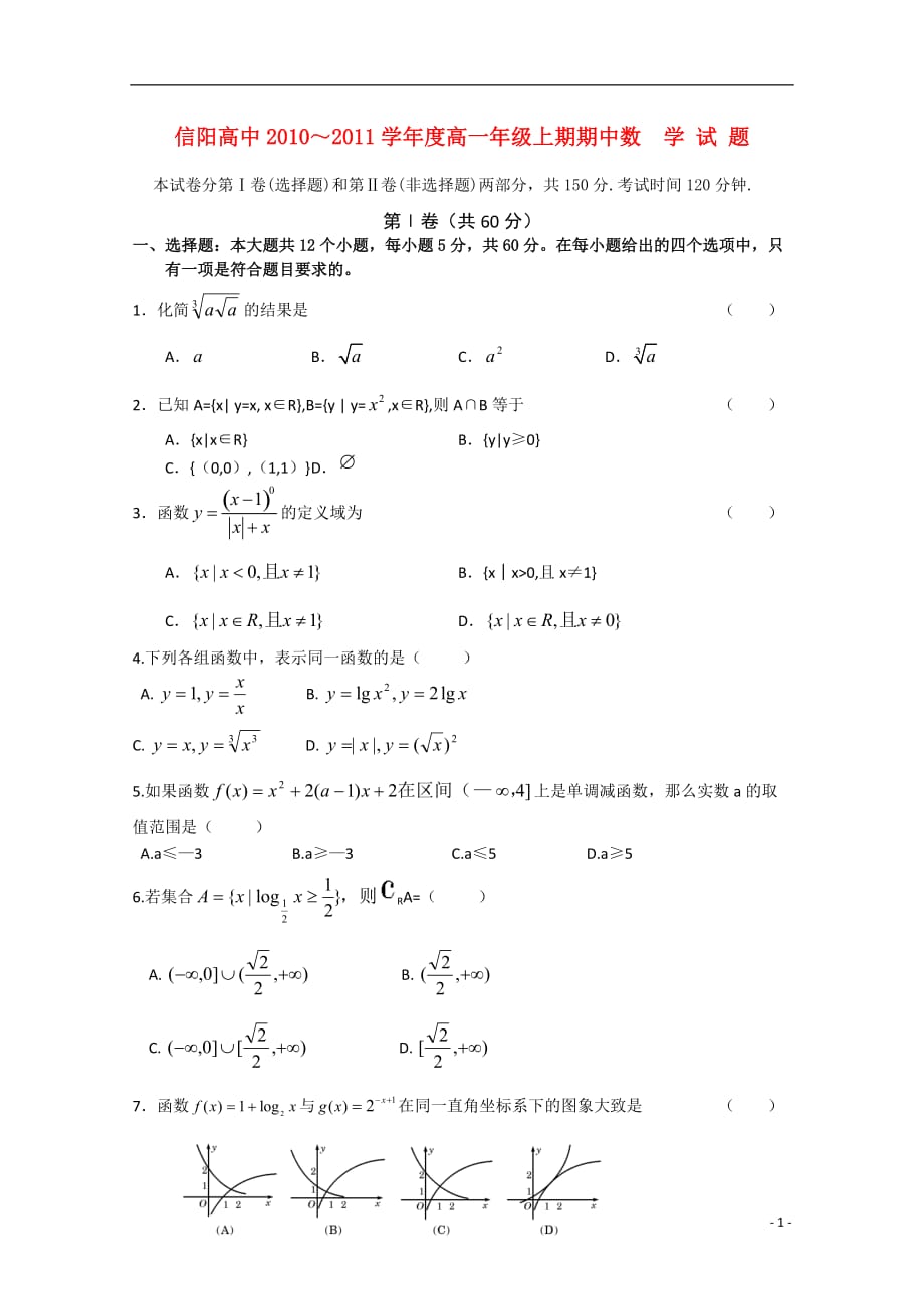 河南高一数学期试无.doc_第1页