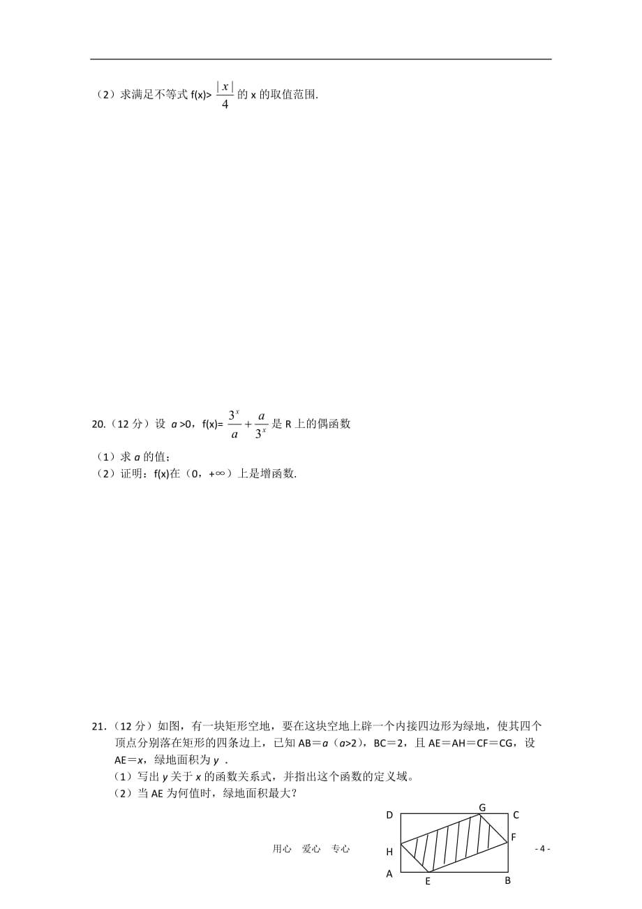 河南高一数学期试无.doc_第4页