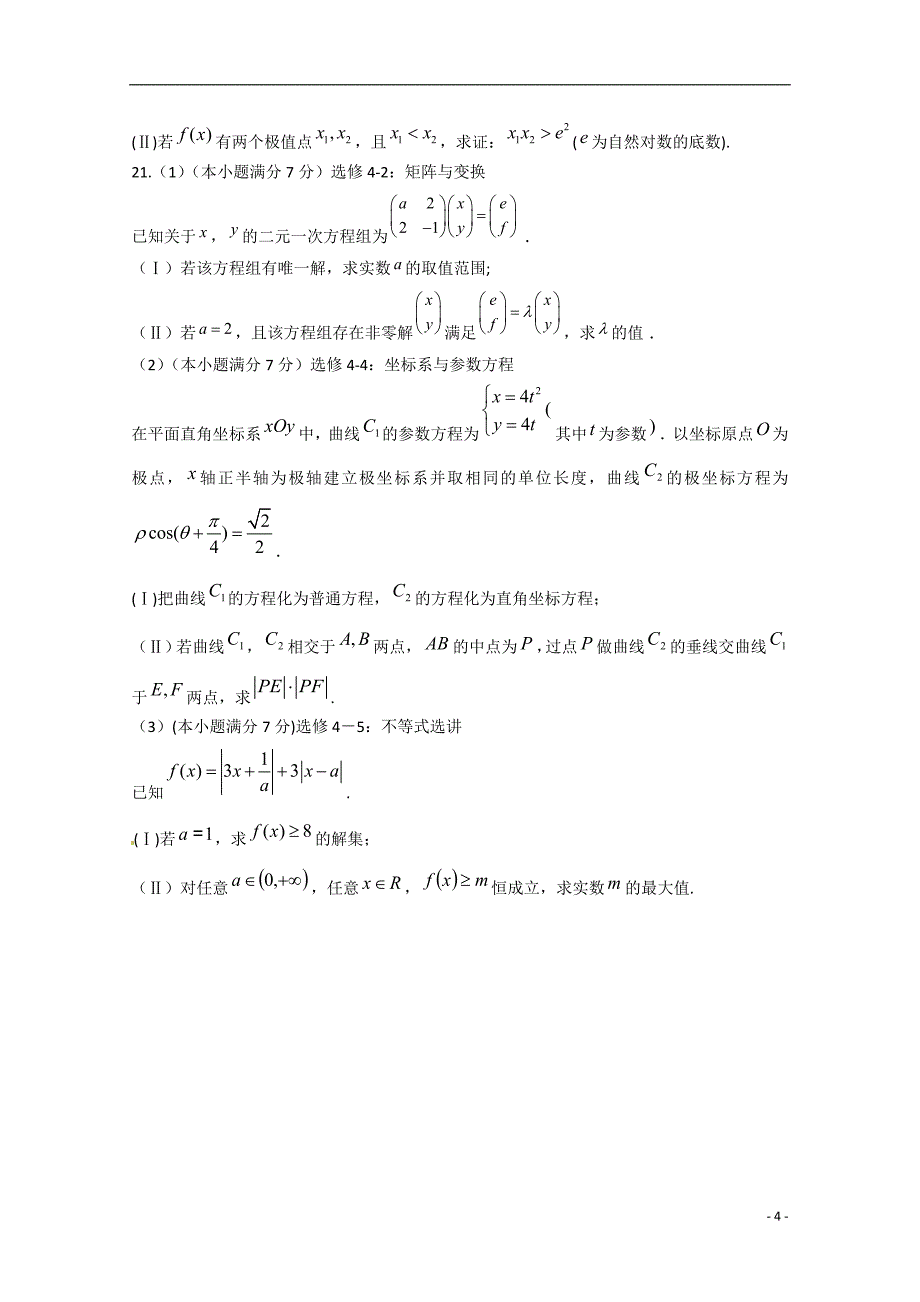 福建晋江毓英中学高三数学适应性练习.doc_第4页