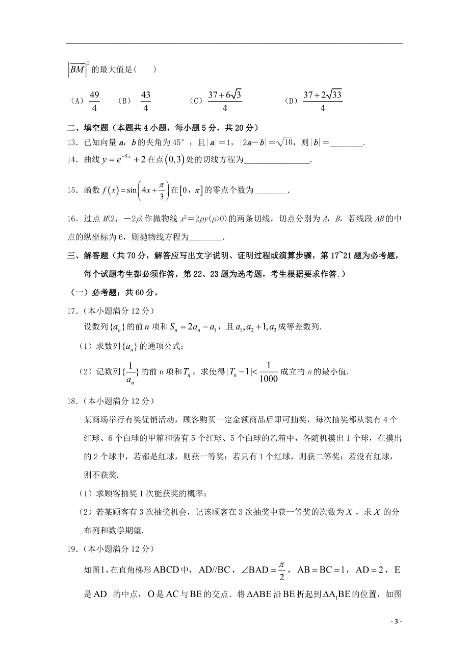 广西龙胜中学高三数学第二次月考理.doc_第3页