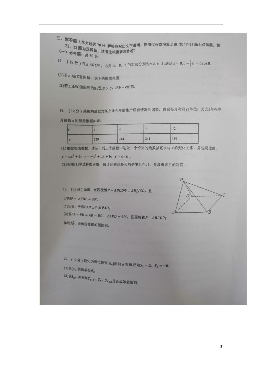 广西南宁市第二中学学年高一数学下学期期末考试试题文.doc_第3页