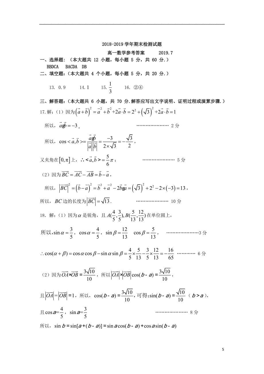 广西南宁市第二中学学年高一数学下学期期末考试试题文.doc_第5页