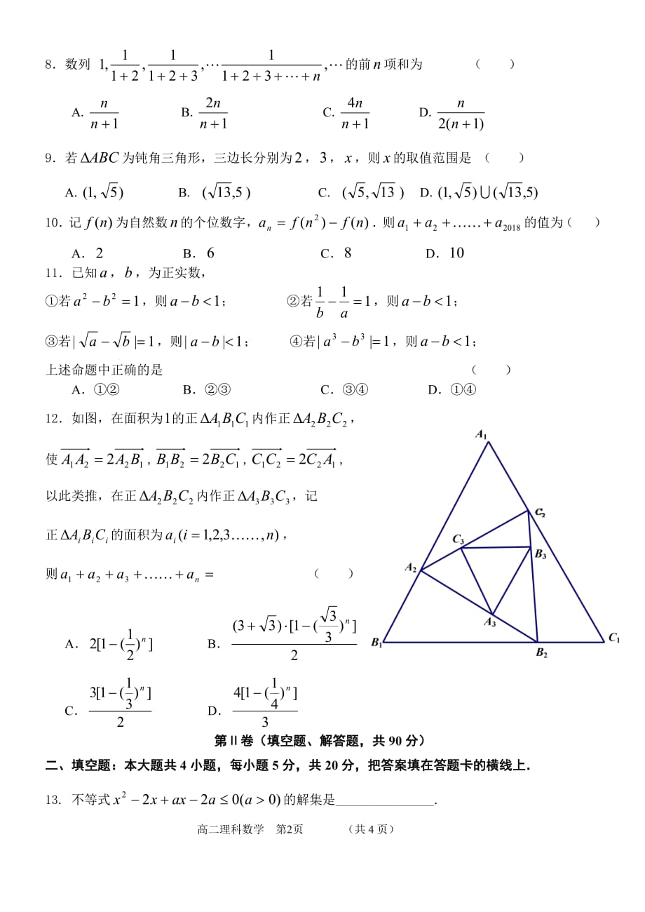 河南郑州高二期中联考数学理.pdf_第2页