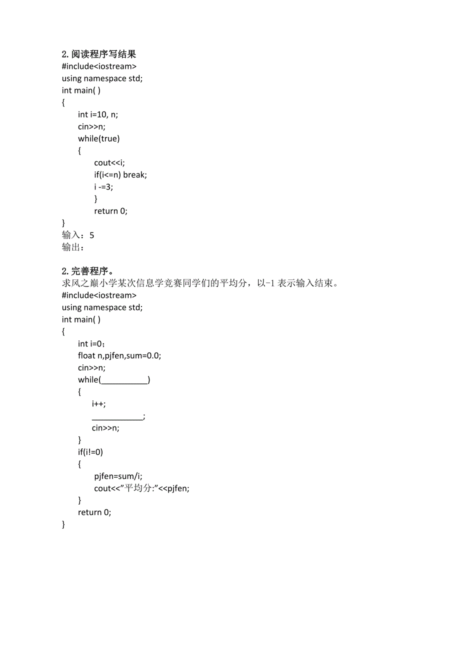 小学生C++趣味编程40-53_第2页