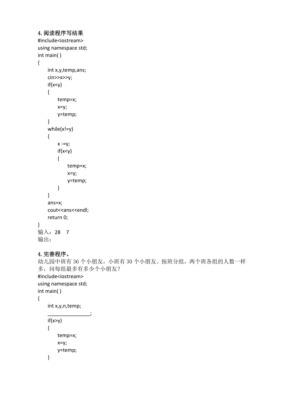 小学生C++趣味编程40-53_第4页