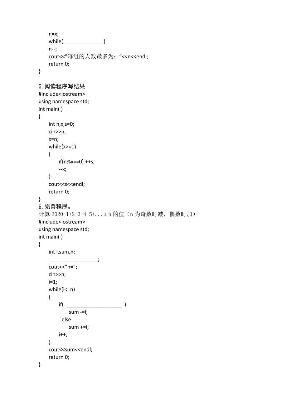 小学生C++趣味编程40-53_第5页