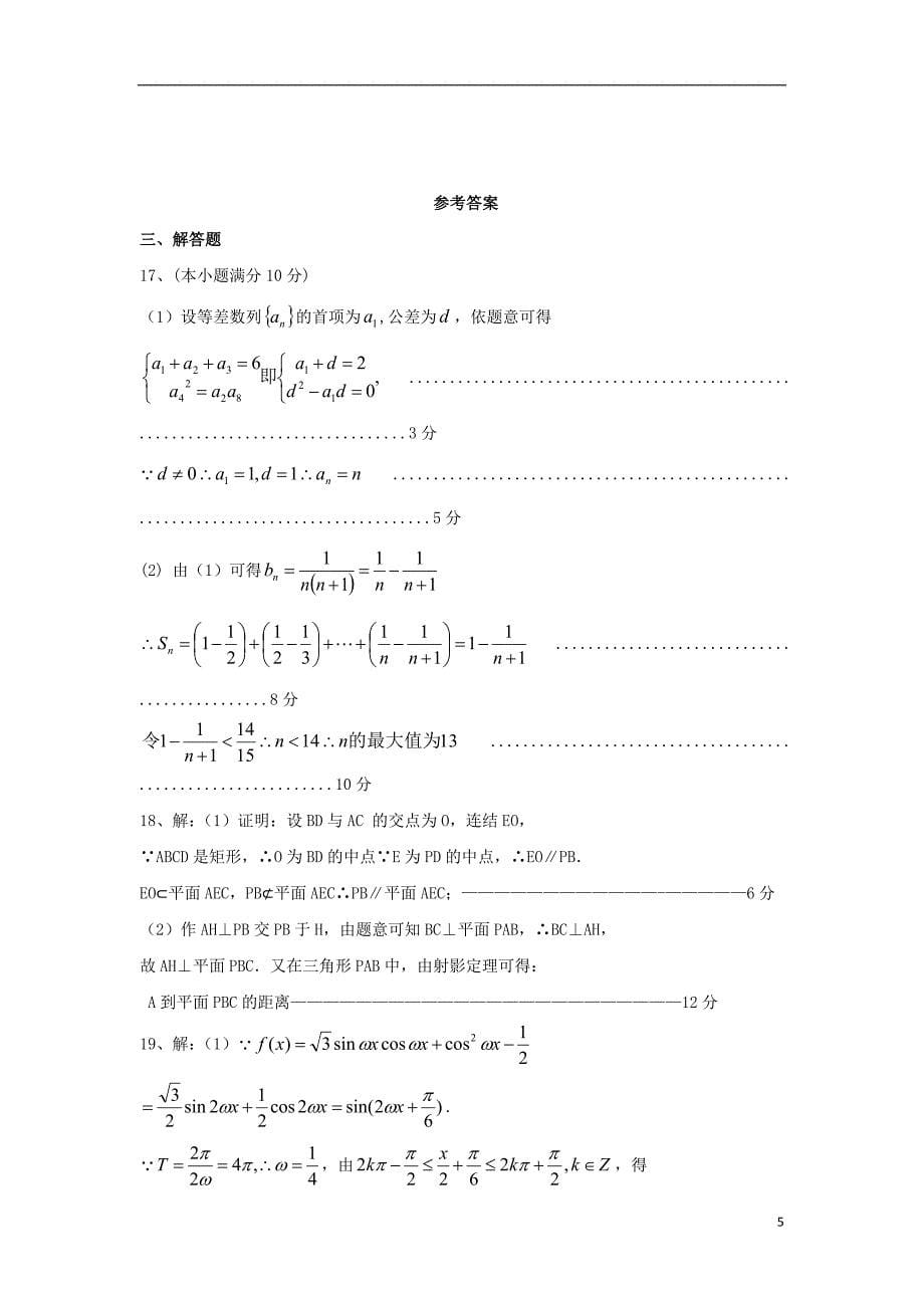 福建莆田第八中学高三数学期中文.doc_第5页