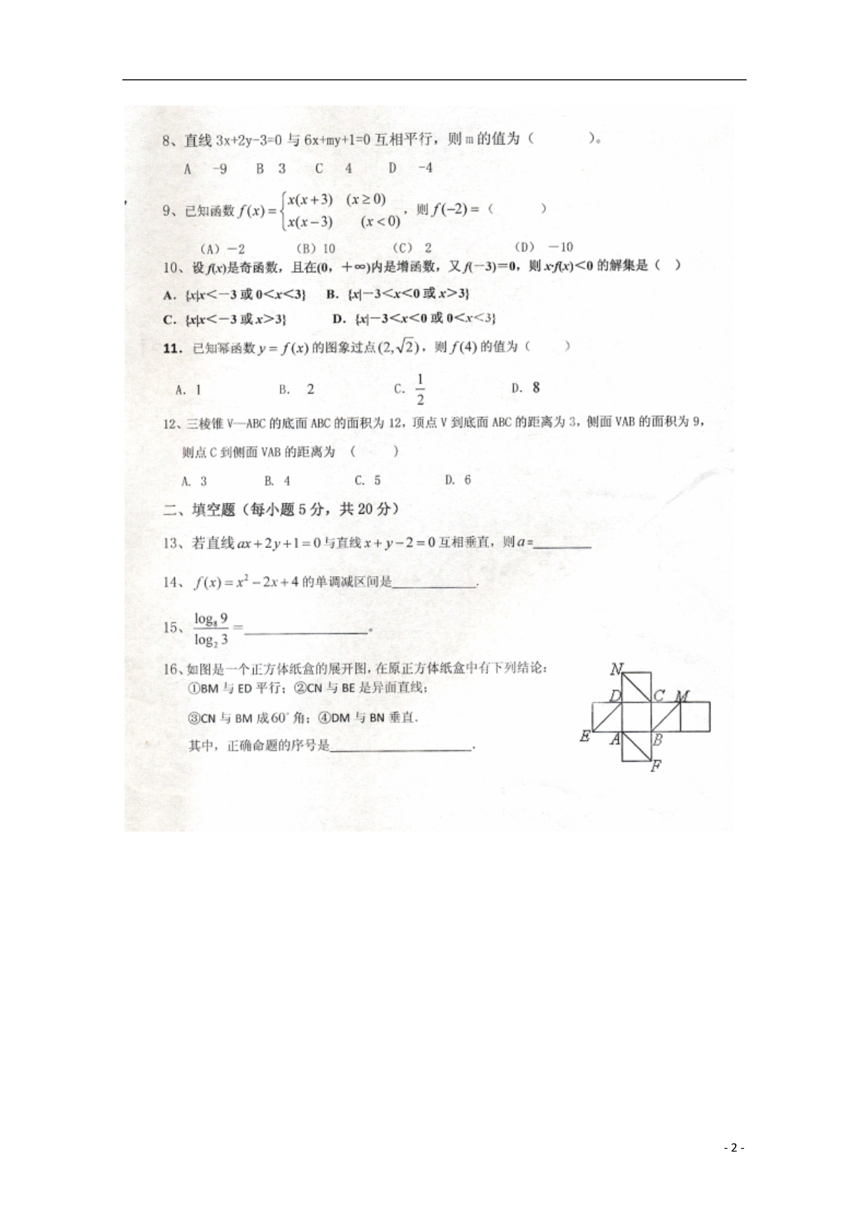 河南周口扶沟包屯高级中学高一数学期末考试.doc_第2页