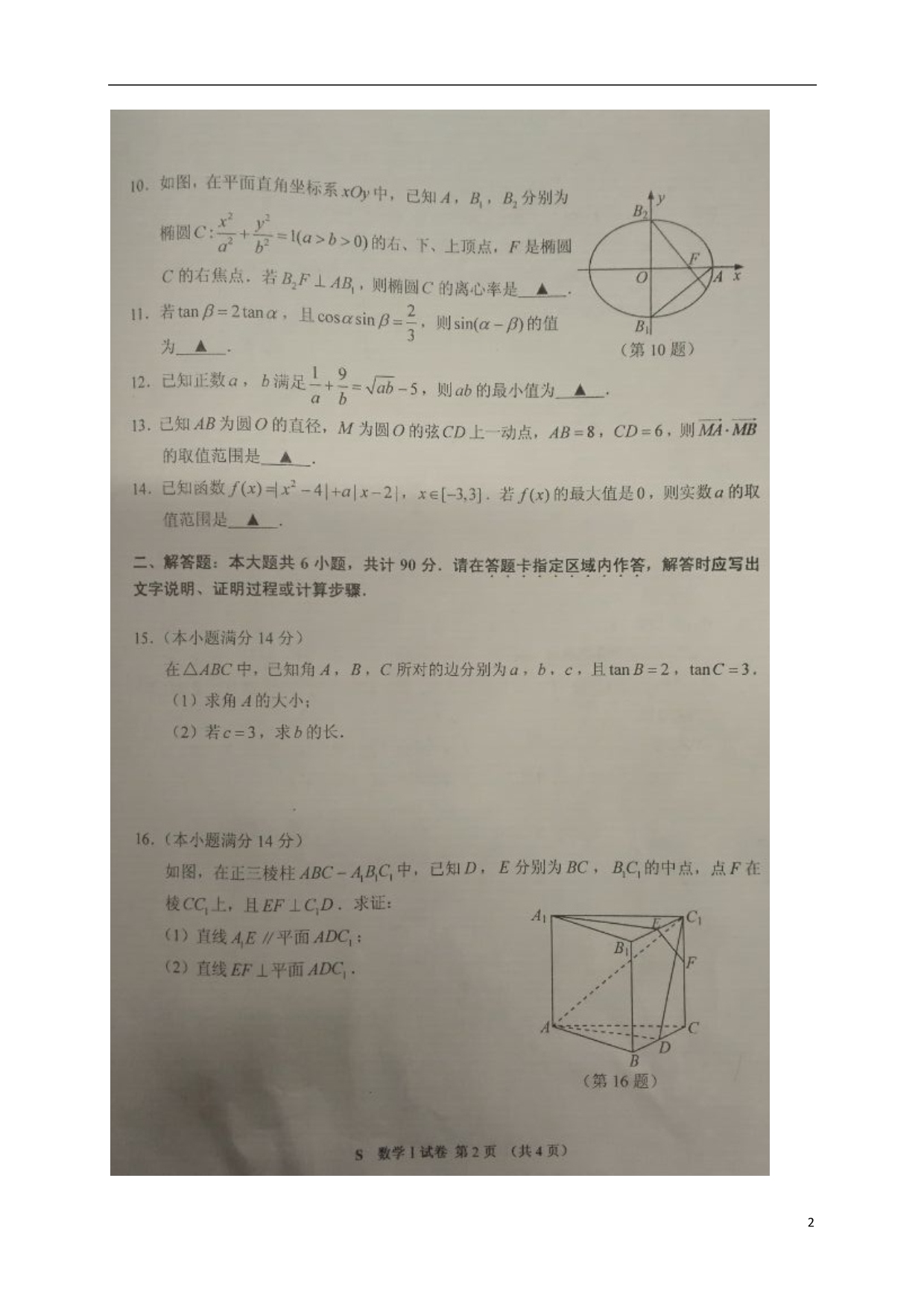 江苏连云港高三数学期中.doc_第2页