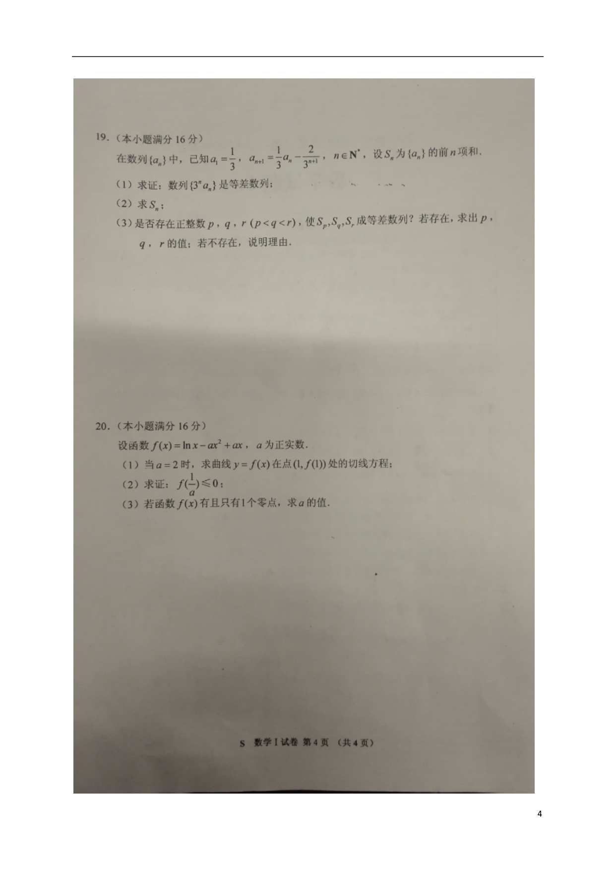 江苏连云港高三数学期中.doc_第4页