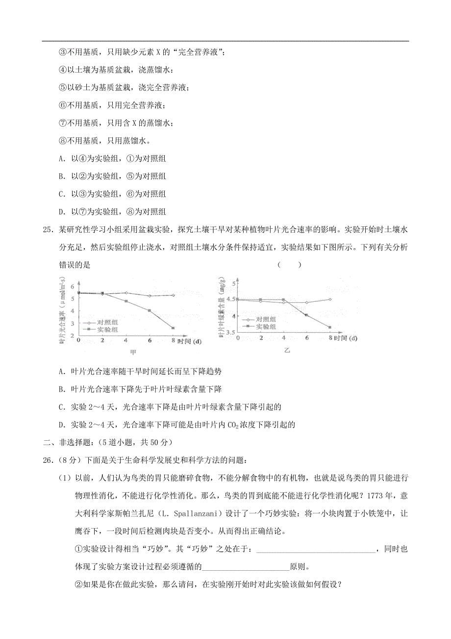 （生物科技行业）生物一轮复习单元测试第章生物的新陈代谢(老人教版第_第5页