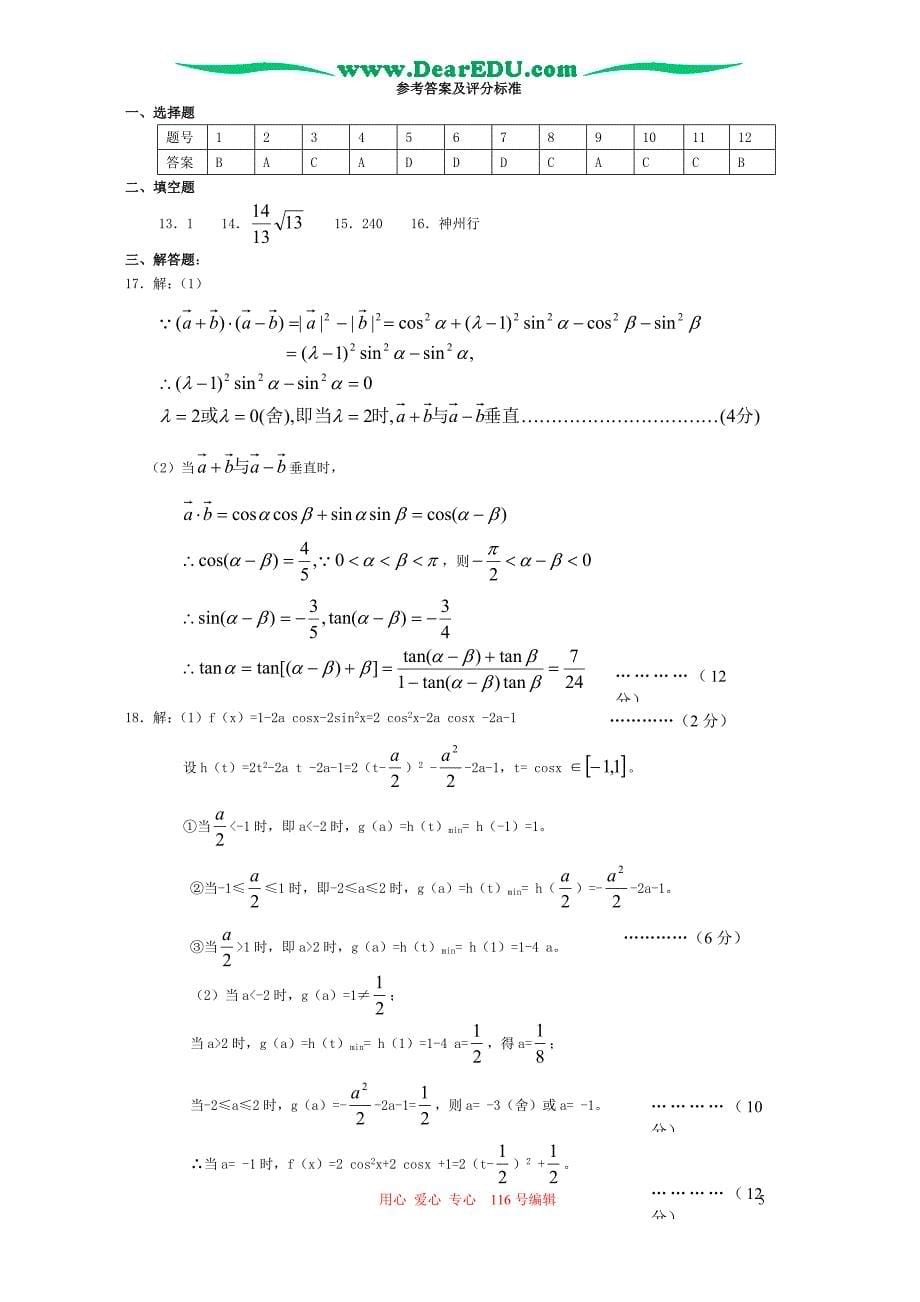 河北承德数学理科模拟考二人教.doc_第5页