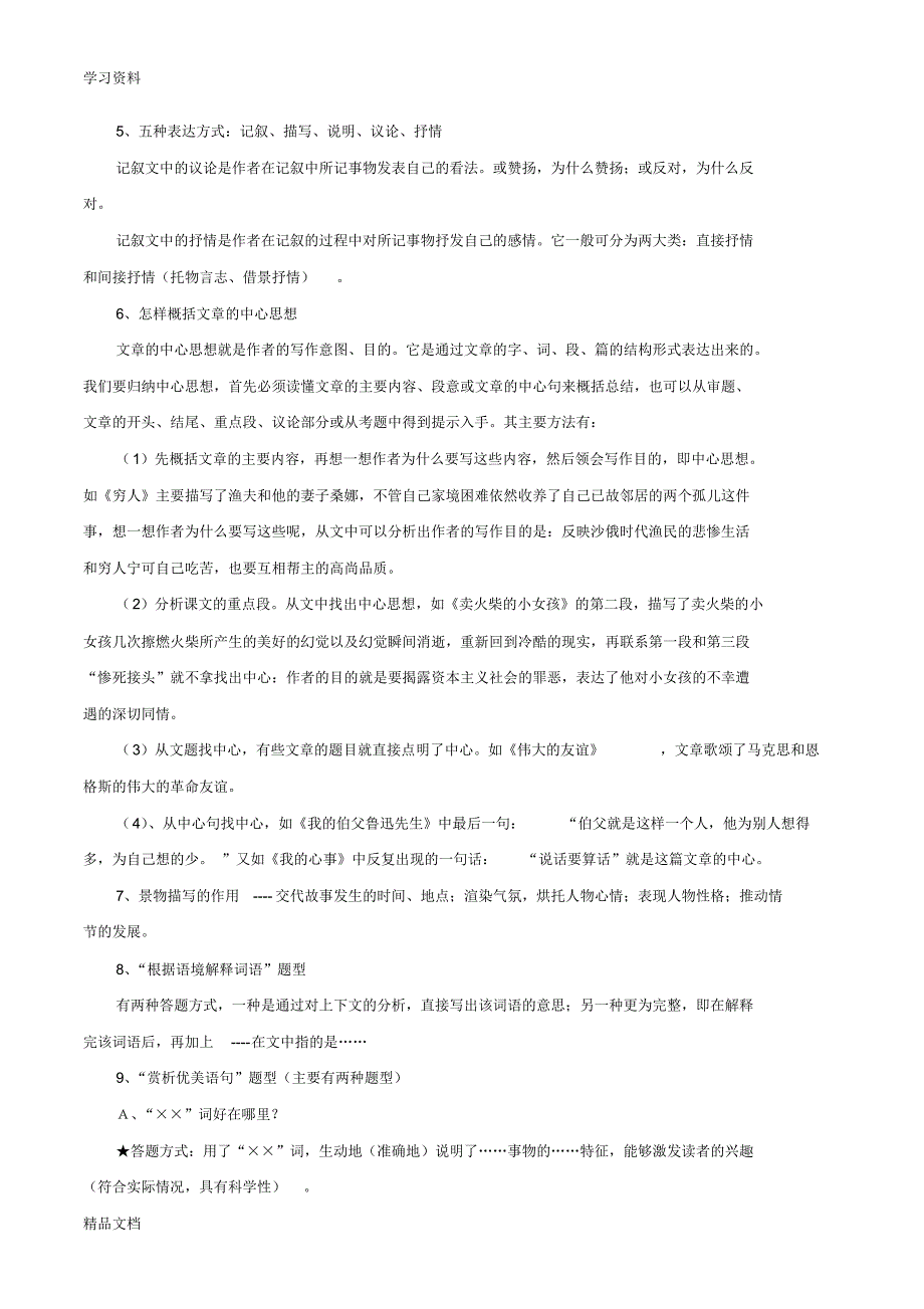 最新小学语文阅读理解答题技巧及练习教学文案.pdf_第2页