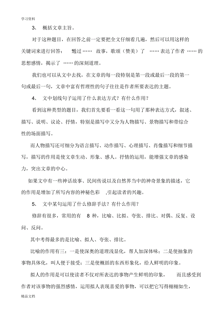 最新小学语文课外阅读理解答题技巧13685word版本.pdf_第2页