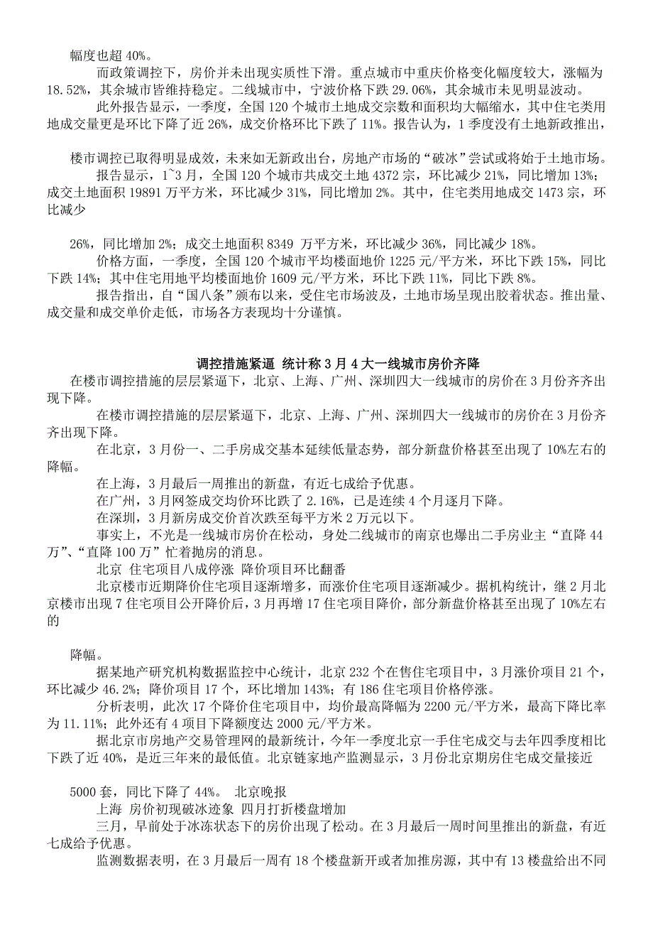 （房地产管理）房地产月信息_第3页