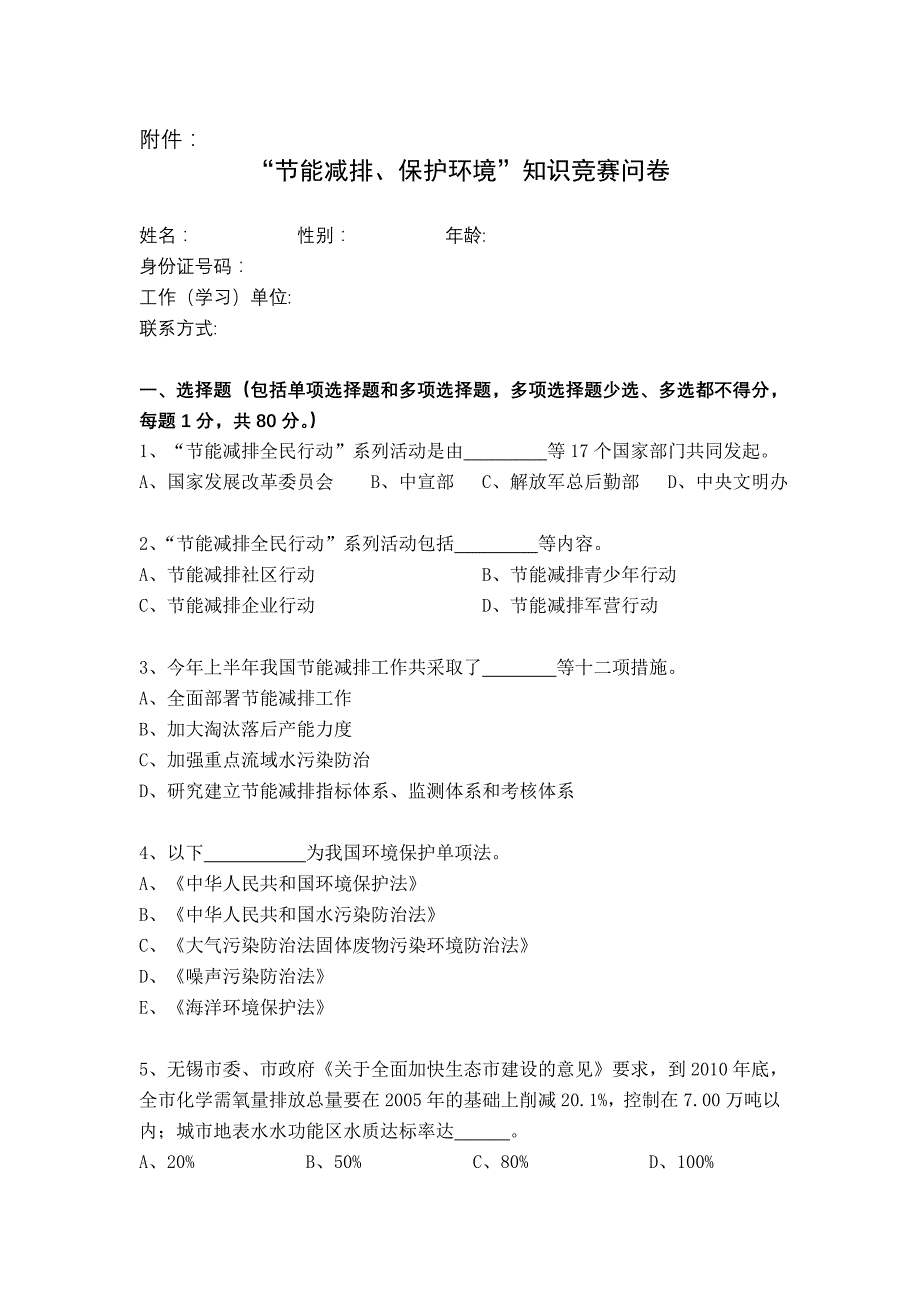 （组织设计）关于组织开展节能减排_第2页