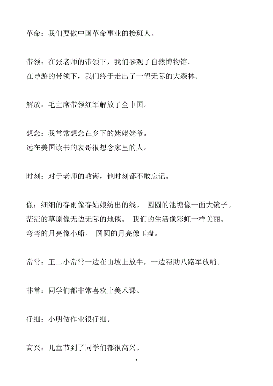 小学一年级下册组词造句练习题_第3页