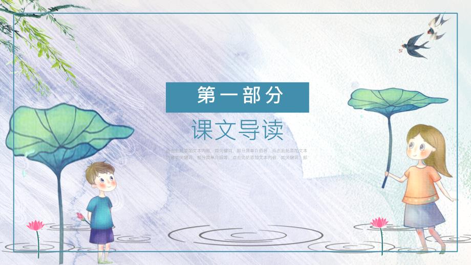 人教版七年级课件范本PPT-风雨_第3页