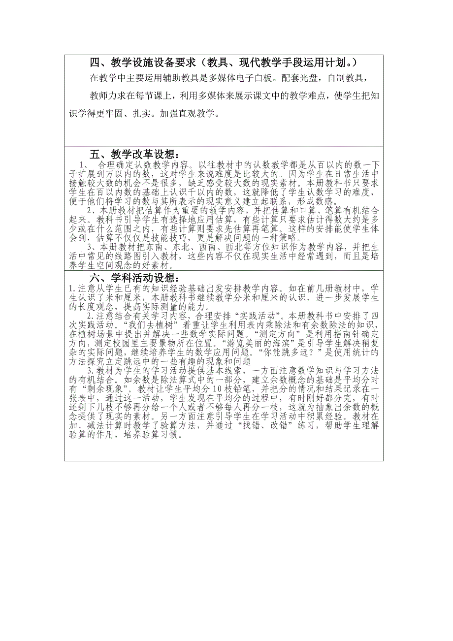 最新北师大二年级数学下册教学计划( 含教学进度)_第3页