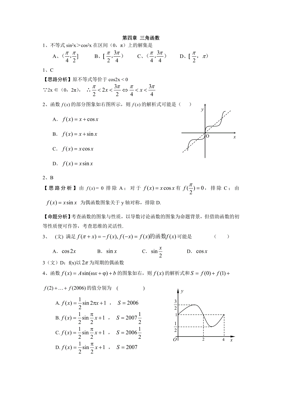 第四章三角函数.doc_第1页