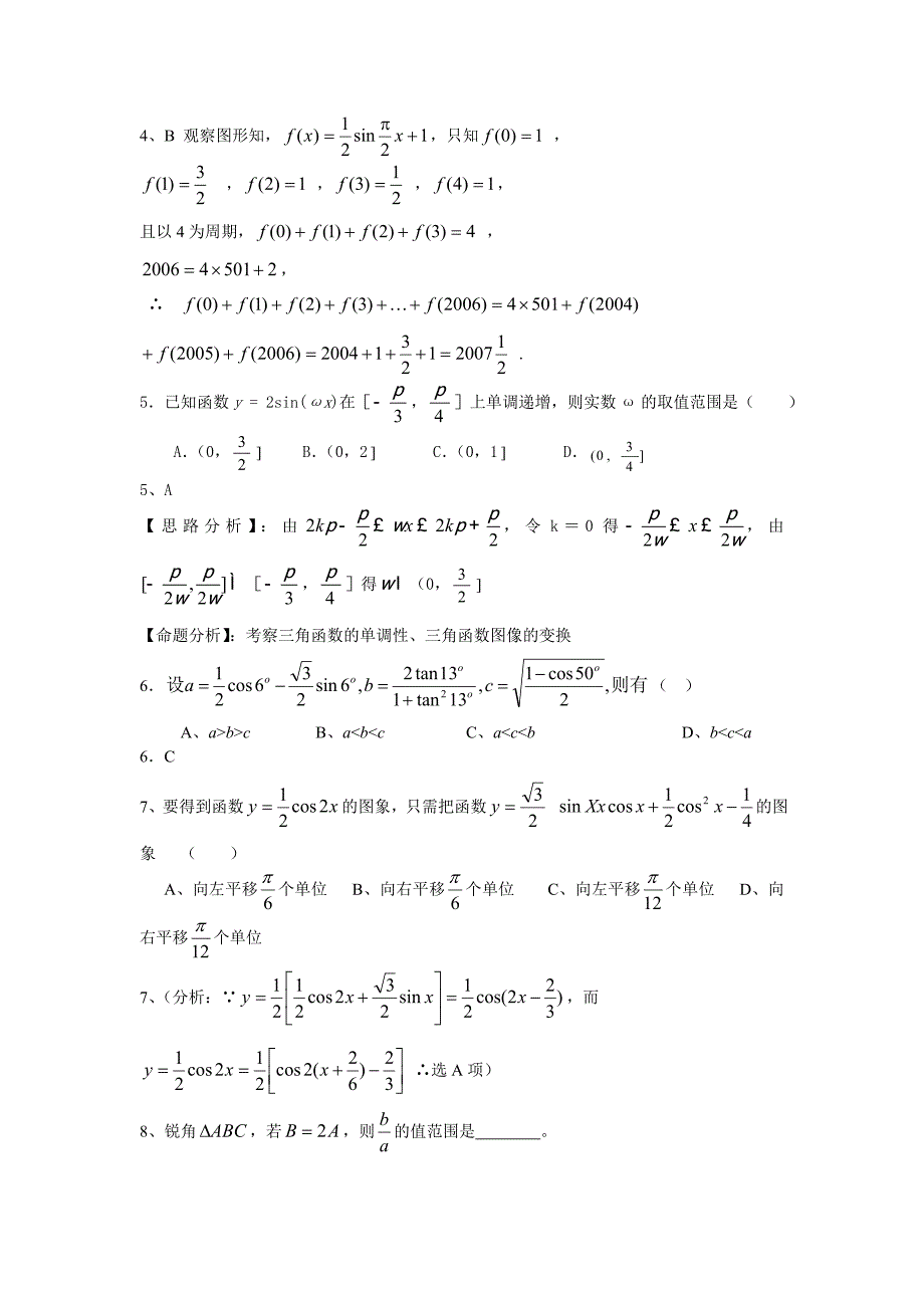 第四章三角函数.doc_第2页