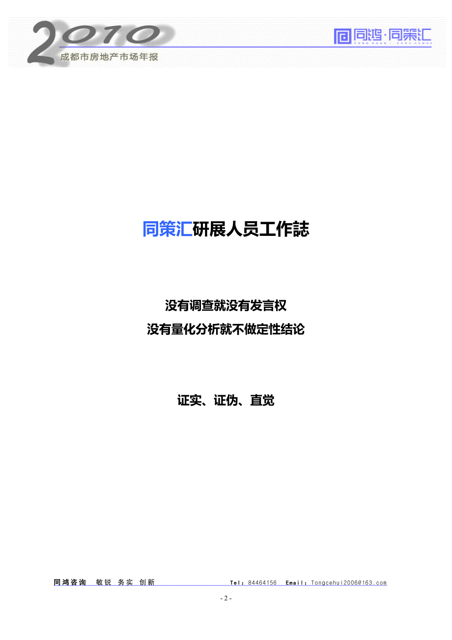 （房地产市场分析）成都房地产市场总结年报年__第2页