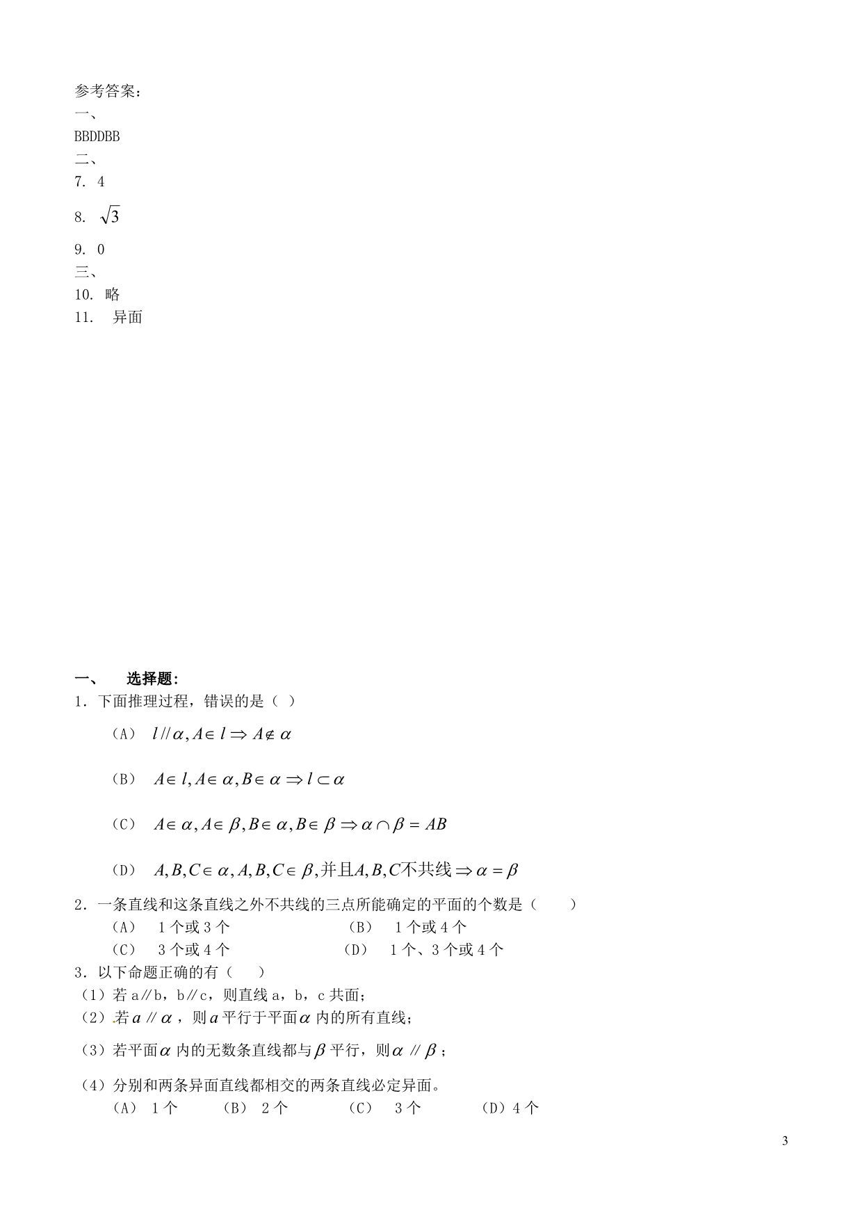 广西南宁第四十二中学高中数学《第一章空间几何体》专项练习一（无答案）新人教版必修2.doc_第3页