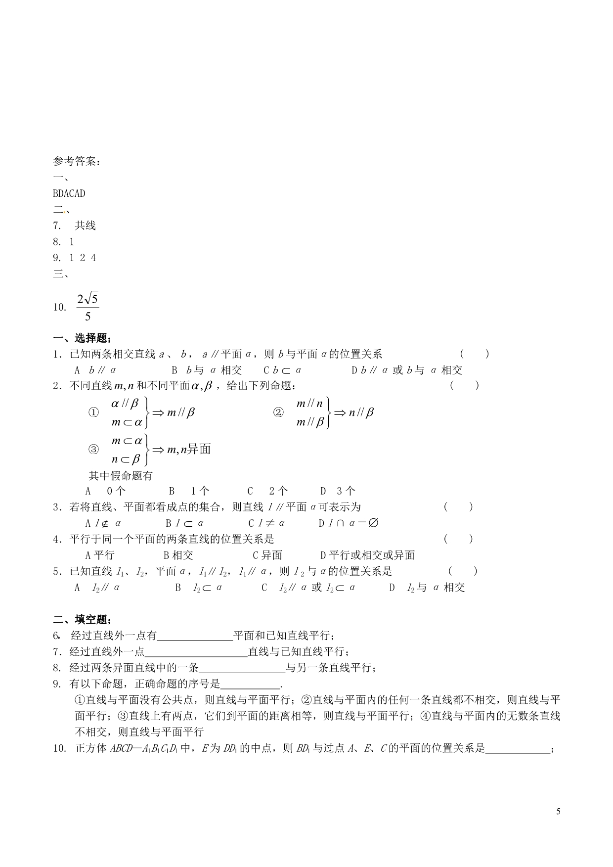 广西南宁第四十二中学高中数学《第一章空间几何体》专项练习一（无答案）新人教版必修2.doc_第5页