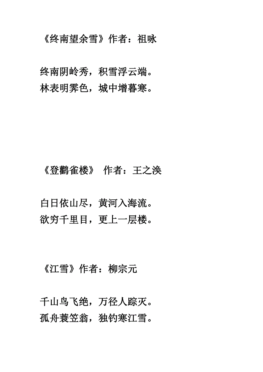 给孩子收集的唐诗300首_第3页