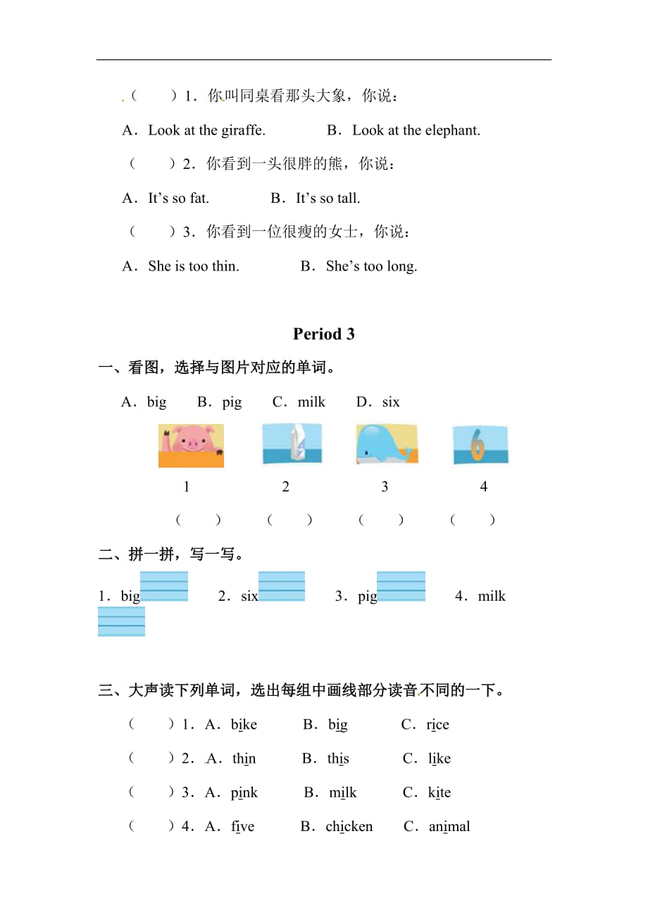 人教版（PEP）2019-2020年三年级英语下册 Unit 3分课时练习2_第3页