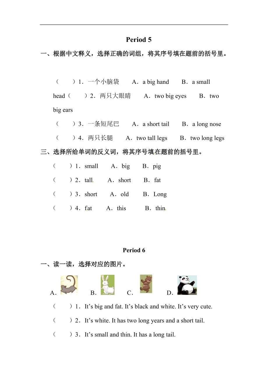 人教版（PEP）2019-2020年三年级英语下册 Unit 3分课时练习2_第5页