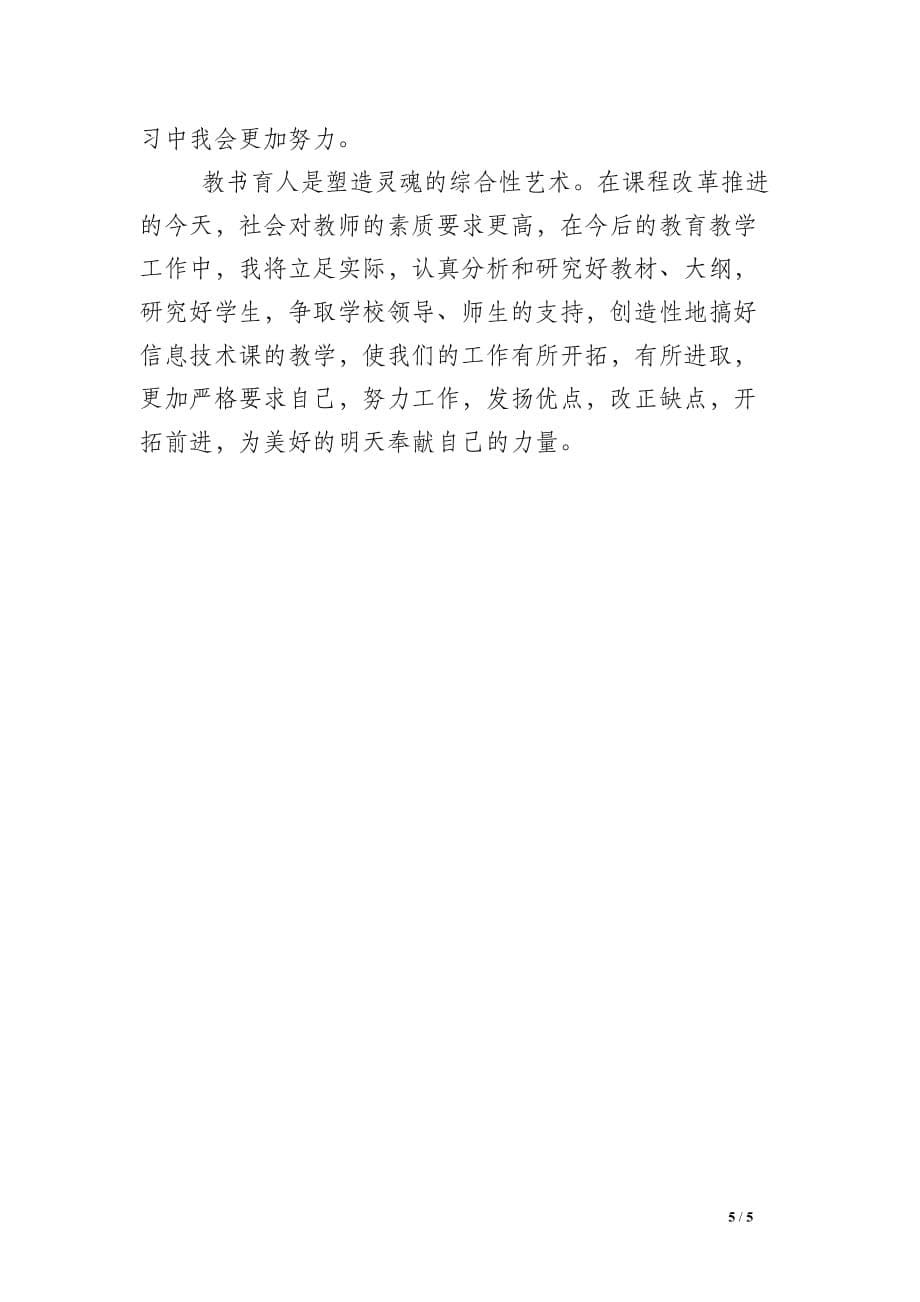 2007-2008年教师个人工作总结_第5页