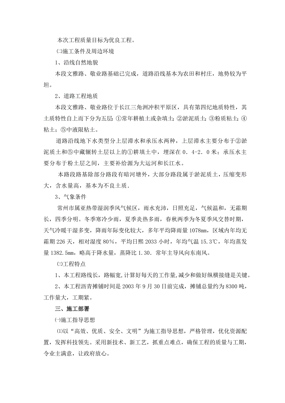 （建筑工程设计）道路沥青砼摊铺工程施工组织设计(版本)_第2页