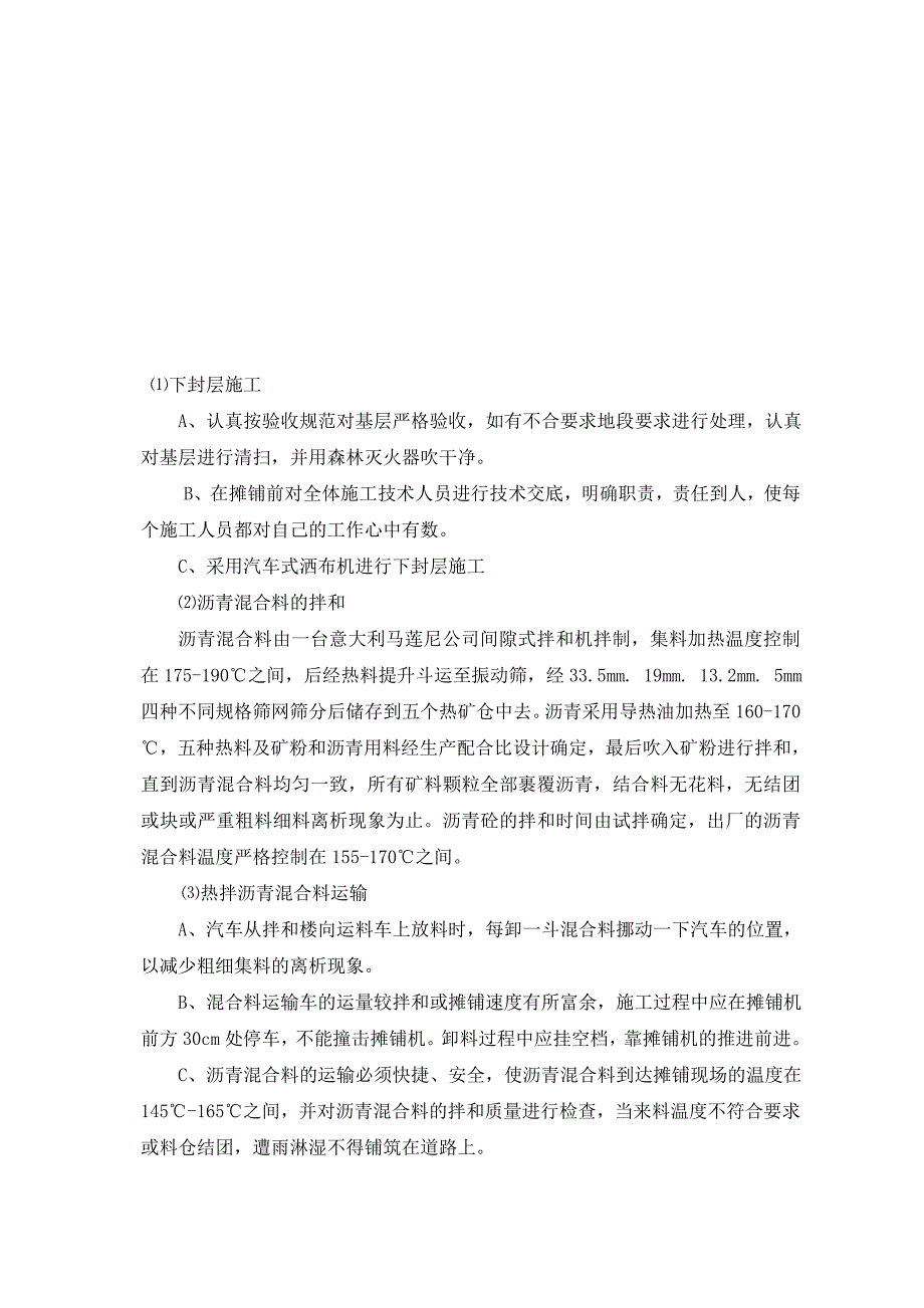 （建筑工程设计）道路沥青砼摊铺工程施工组织设计(版本)_第4页