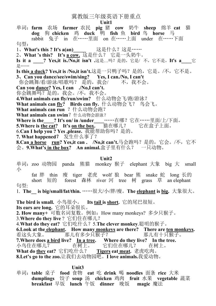 冀教版三年级英语下册重点单词及句型 (1)_第1页