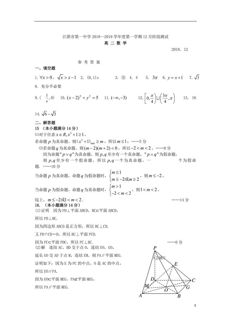 江苏江阴一中高二数学月考 .doc_第5页