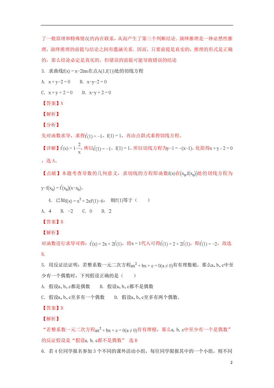 甘肃临夏中学高二数学期中理.doc_第2页