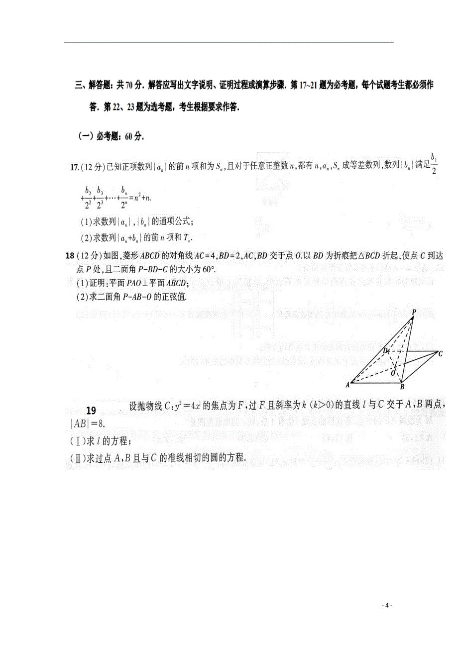 河北邯郸大名第一中学数学模拟理.doc_第4页