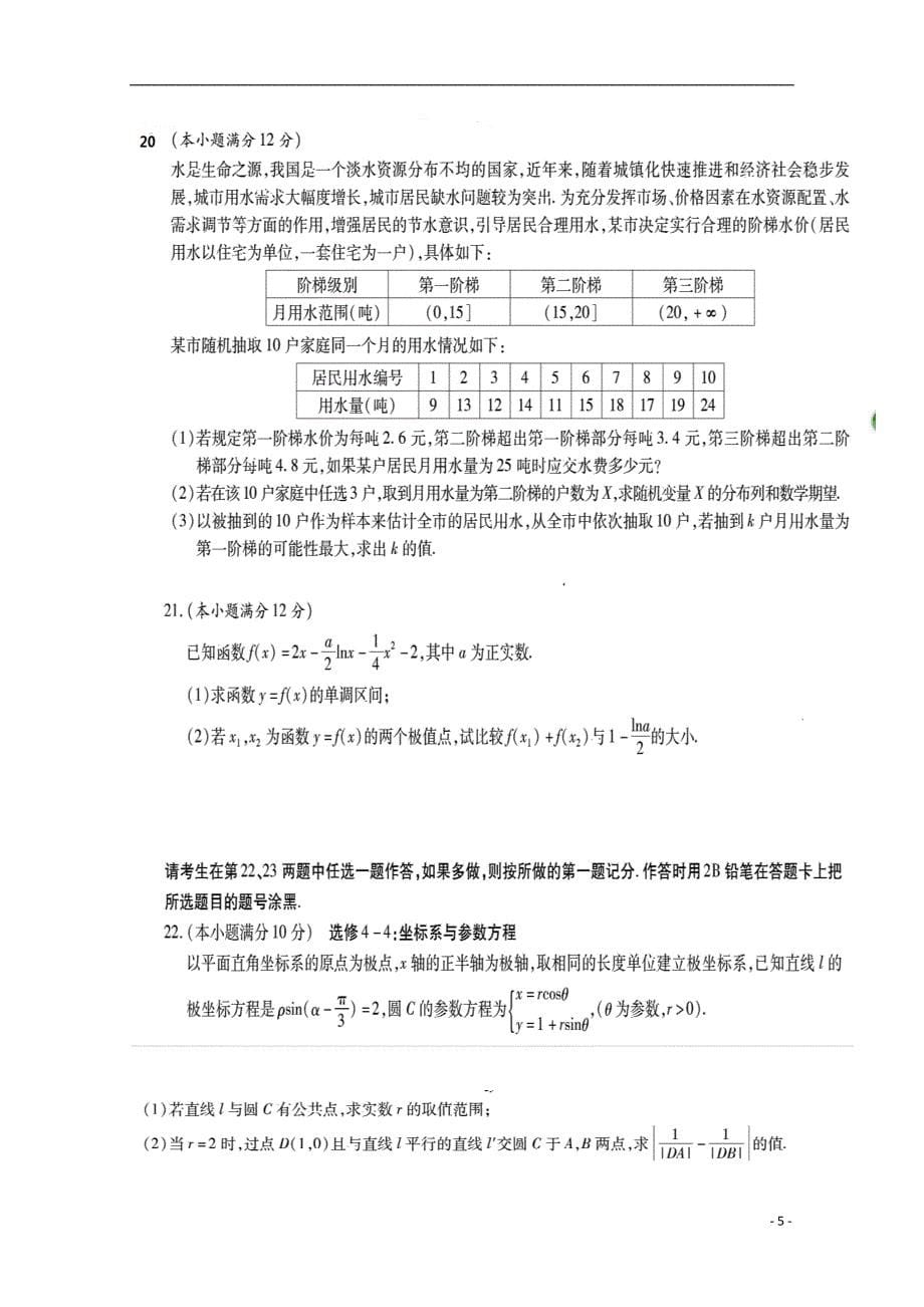 河北邯郸大名第一中学数学模拟理.doc_第5页