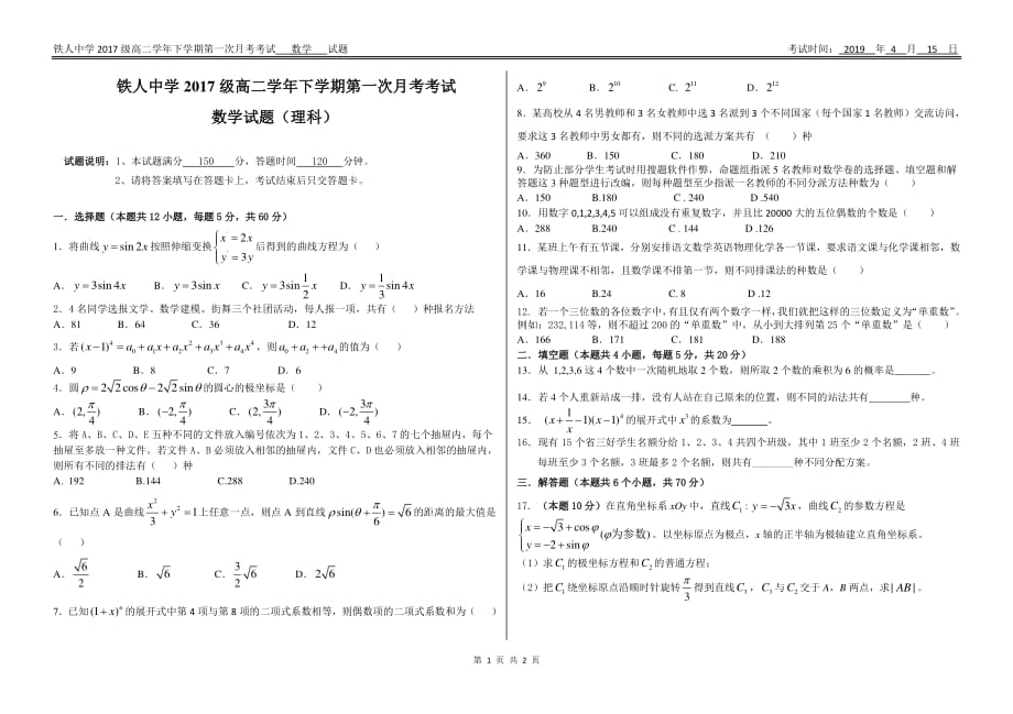 铁人中学级高二第一次月考数学理科.pdf_第1页