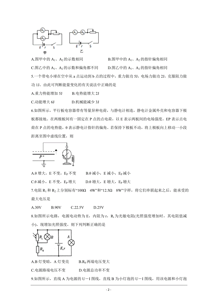 安徽省“庐巢六校联盟”2019-2020学年高二上学期第二次段考试题物理 Word版含答案_第2页