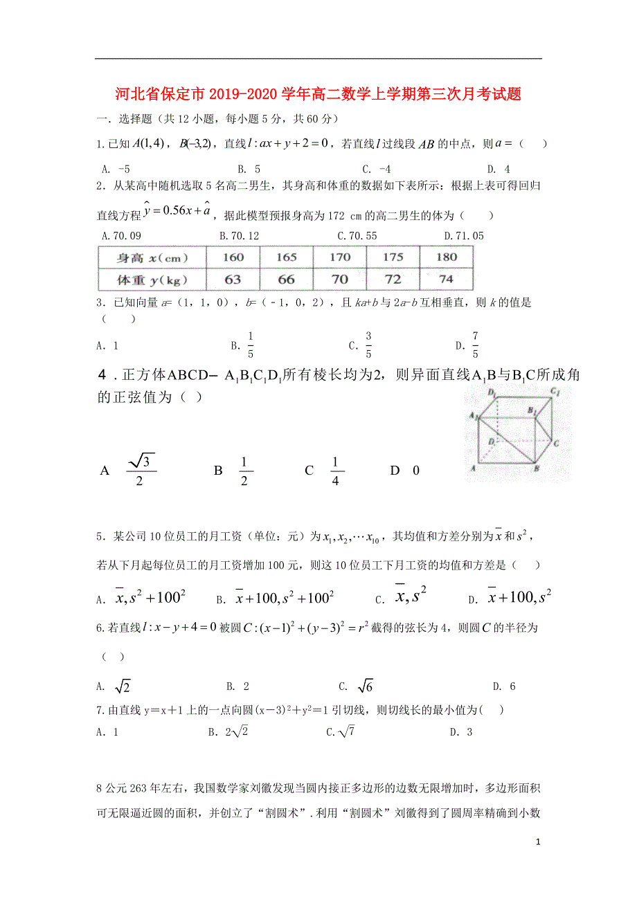 河北保定高二数学第三次月考.doc_第1页