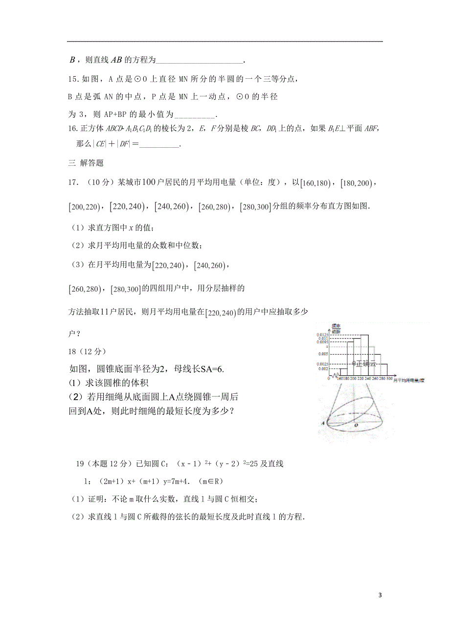 河北保定高二数学第三次月考.doc_第3页