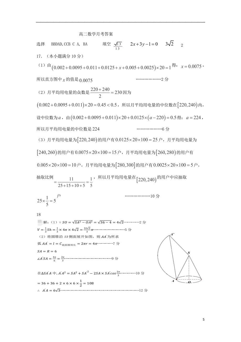 河北保定高二数学第三次月考.doc_第5页