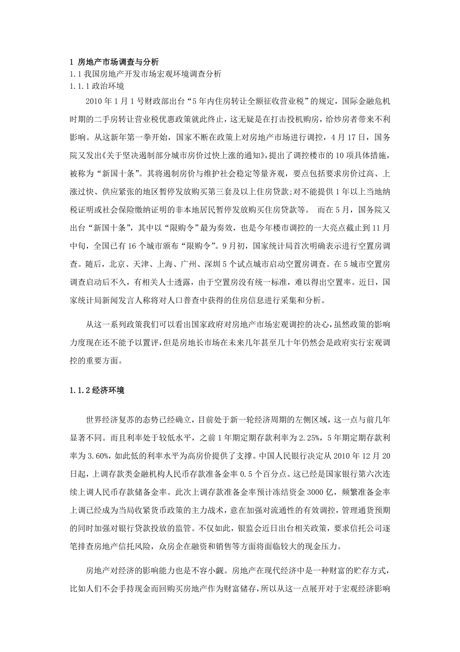 （房地产策划方案）房地产开发项目策划书_第1页